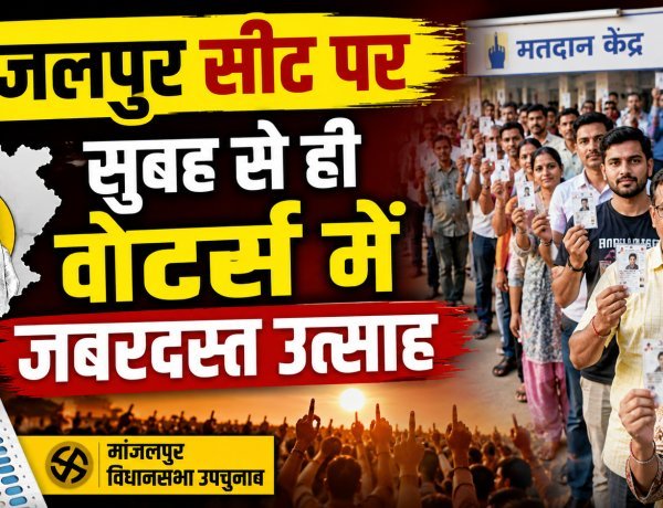 मांजलपुर उपचुनाव 2026: पूर्व विधायक योगेश पटेल के निधन के बाद खाली हुई सीट पर मतदान शुरू !