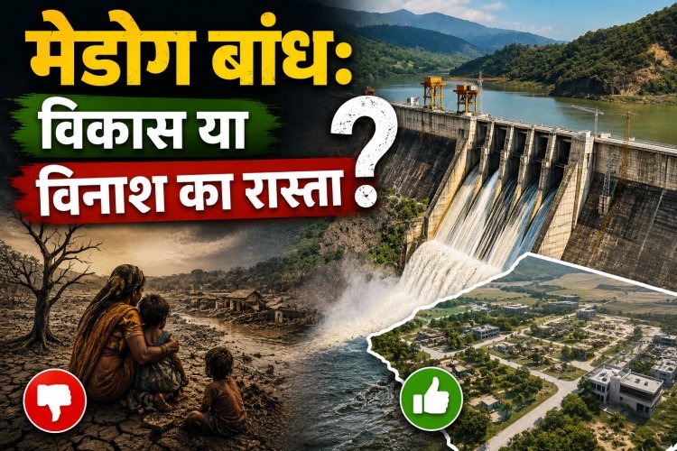 क्या मेडोग बांध भारत के लिए एक बड़ा सुरक्षा जोखिम है ?