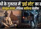15-17 साल और गुजरात में 6 बड़े लट्ठाकांड...