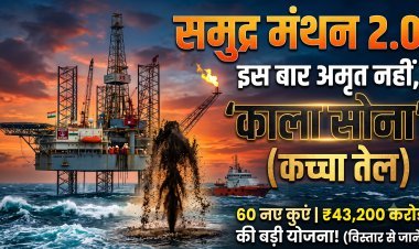 60 कुएं, ₹84,000 करोड़ का बजट; जानिए क्या है सरकार का 'समुद्र मंथन' प्लान ?
