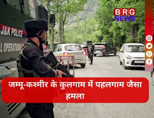 जम्मू-कश्मीर के कुलगाम में बड़ा आतंकी हमला: 2 बेकसूर मजदूरों की नाम पूछकर हत्या !