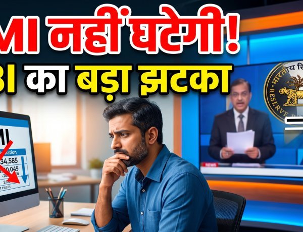 RBI का बड़ा फैसला: रेपो रेट 5.25% पर स्थिर !