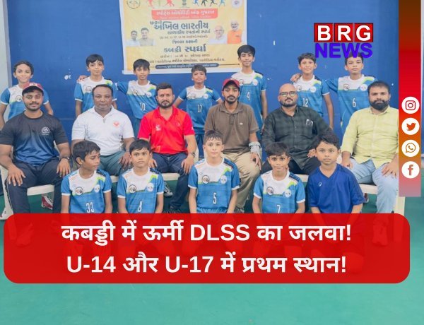 वडोदरा: जिला स्तरीय कबड्डी स्पर्धा में ऊर्मी DLSS का शानदार प्रदर्शन, अंडर-14 और अंडर-17 में हासिल किया प्रथम स्थान