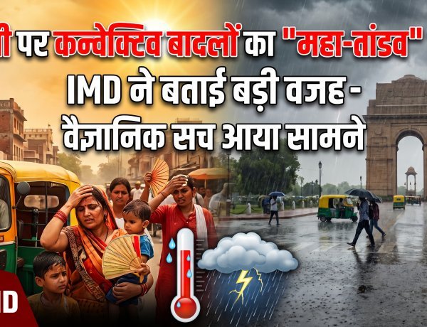 दिल्ली-एनसीआर में उमस के बाद अचानक क्यों हुई भीषण बारिश ?