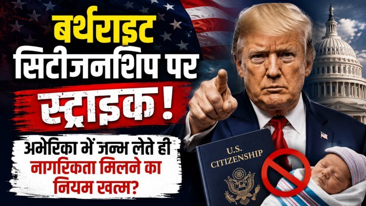 अमेरिका में 'बर्थ टूरिज्म' पर लगा बैन !