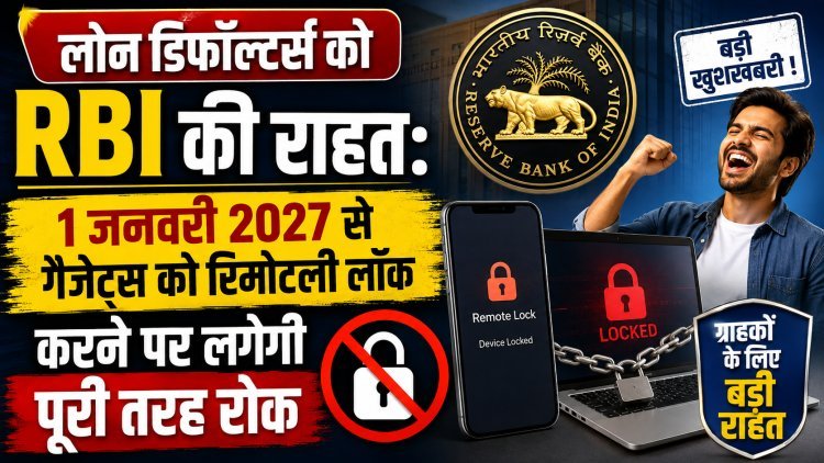 EMI बाउंस पर डिजिटल उत्पीड़न बंद !