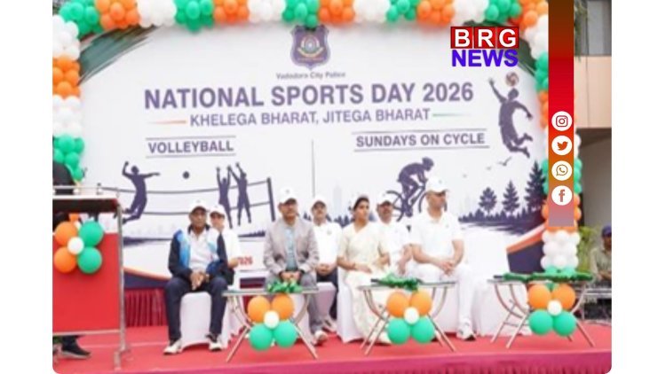 राष्ट्रीय खेल दिवस पर वडोदरा पुलिस का भव्य आयोजन: समा स्पोर्ट्स कॉम्प्लेक्स में 'संडे ऑन साइकिल' रैली और वॉलीबॉल मैच संपन्न