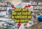 माउंट एवरेस्ट पर गहराता संकट !