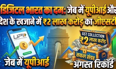 भारतीय अर्थव्यवस्था की ऐतिहासिक उड़ान !
