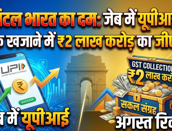 भारतीय अर्थव्यवस्था की ऐतिहासिक उड़ान !