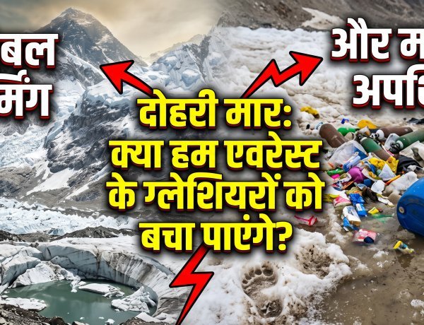 माउंट एवरेस्ट पर गहराता संकट !