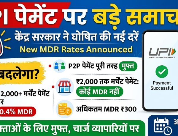 UPI Payment New Rules: क्या अब Google Pay और PhonePe करने पर लगेगा चार्ज? जानिए सच!