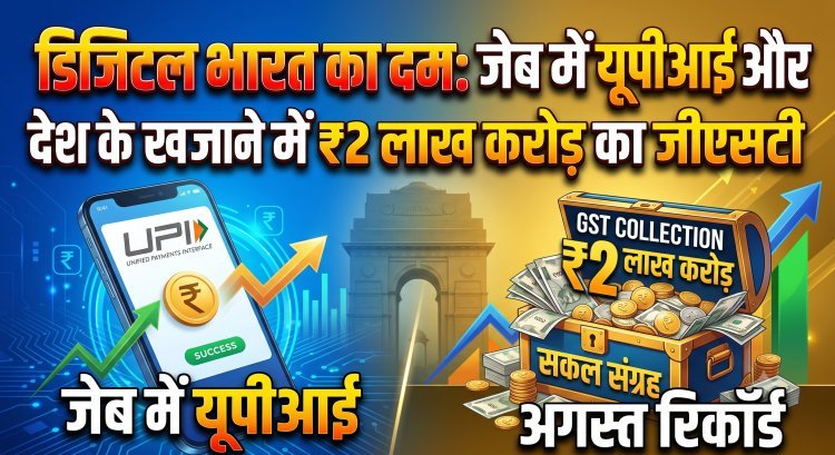 भारतीय अर्थव्यवस्था की ऐतिहासिक उड़ान !